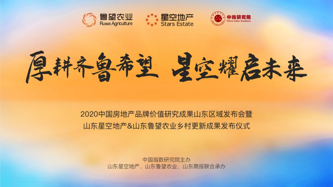 城市更新，共鸣未来|《星空地产2021乡村更新发展白皮书》发布在即