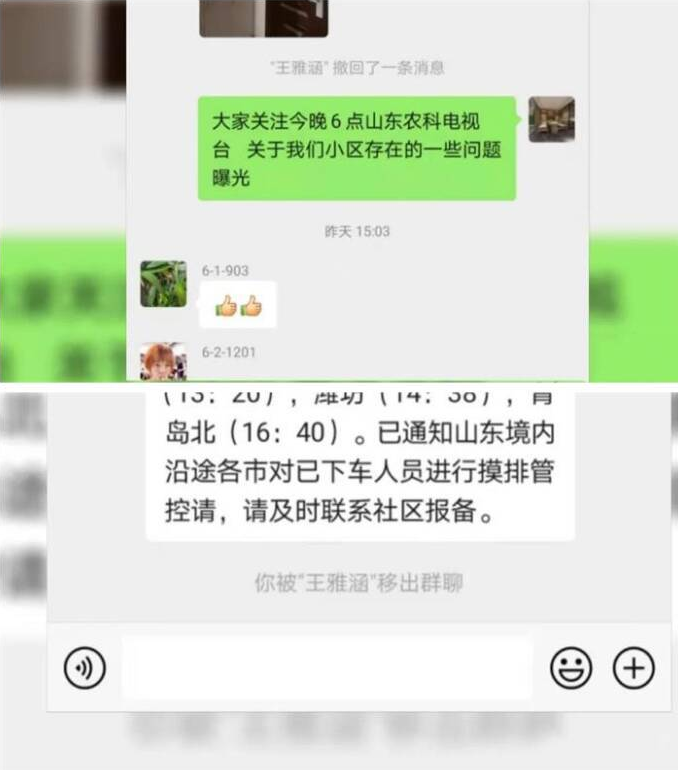 济南城投伴山居业主举报小区消防设施存在问题，竟被踢出业主群