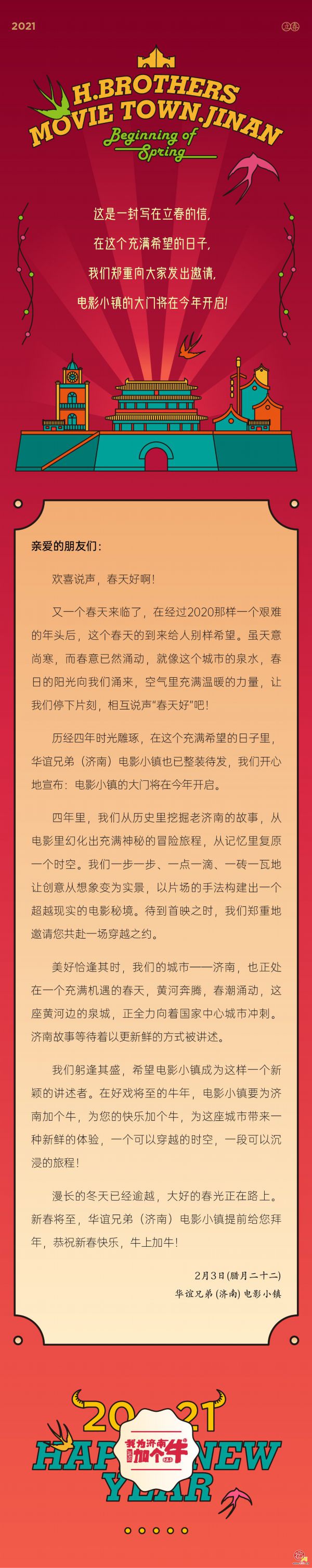 华谊兄弟（济南）电影小镇，预计今年将开业迎客！