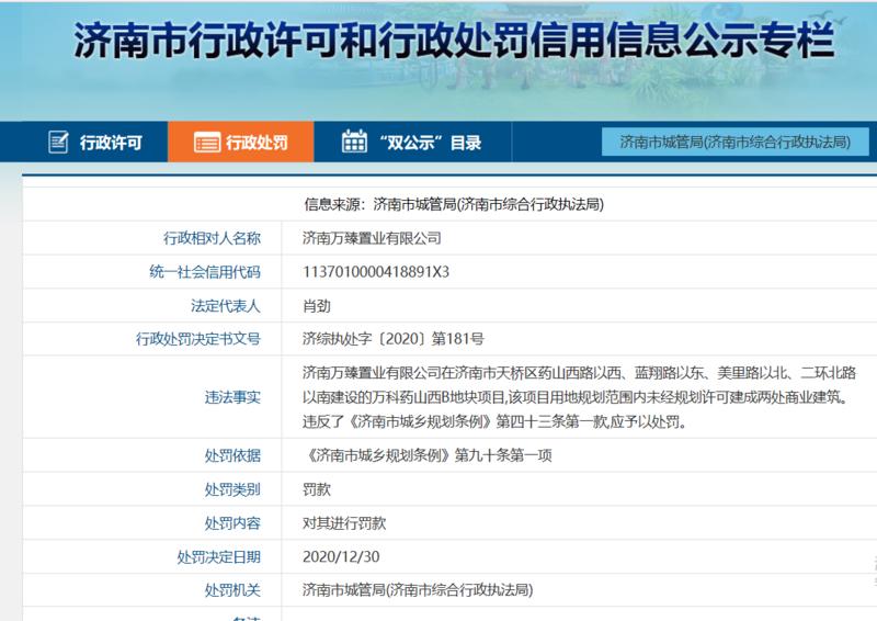 ​济南万科地产屡屡挨罚，问题出在何处？