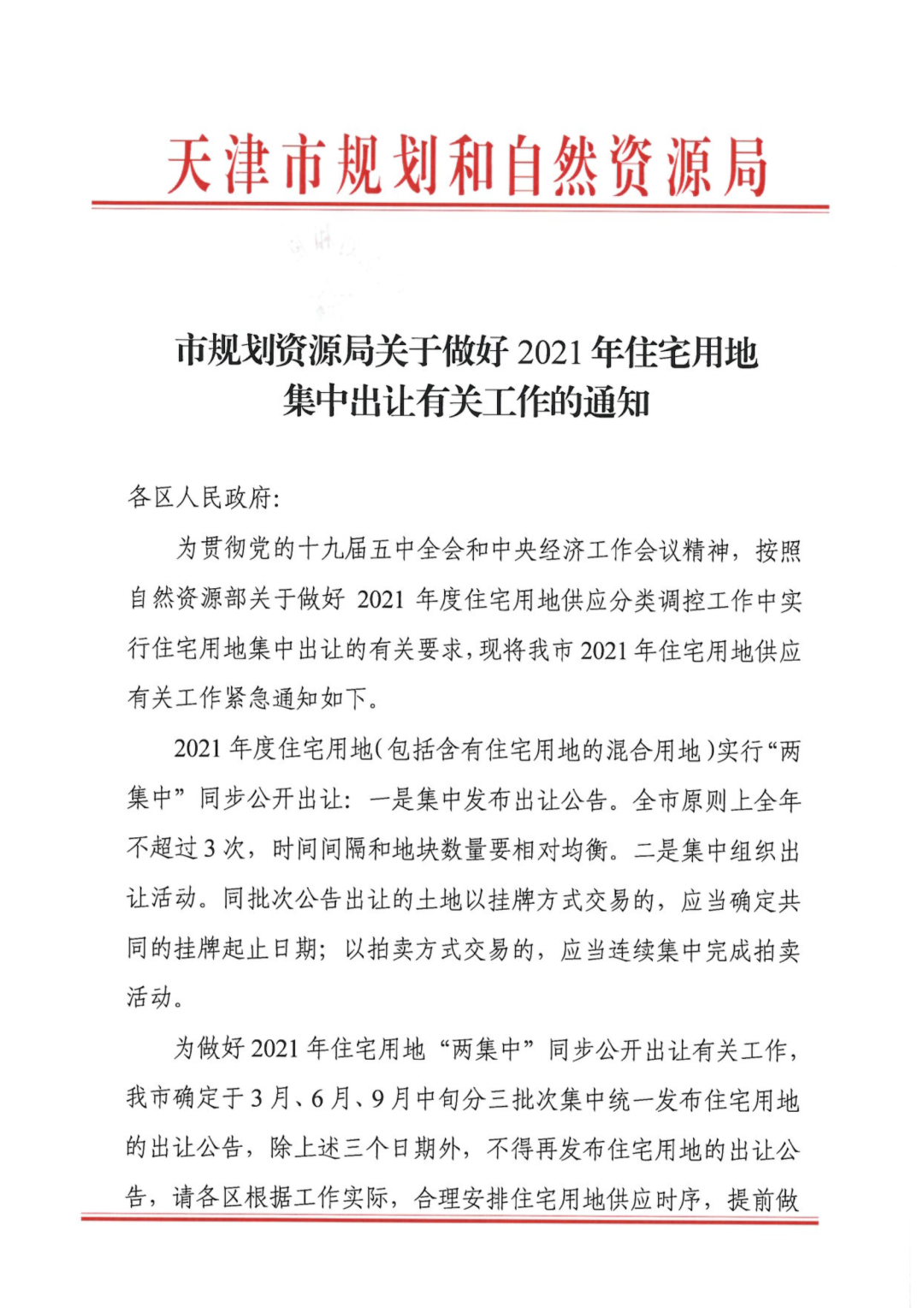 突发！济南9宗地未拍终止，也要执行一年三次集中供地了？