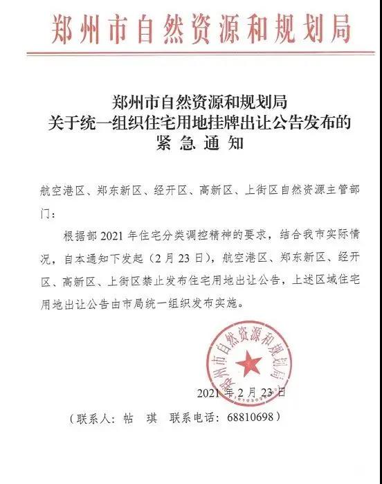 突发！济南9宗地未拍终止，也要执行一年三次集中供地了？