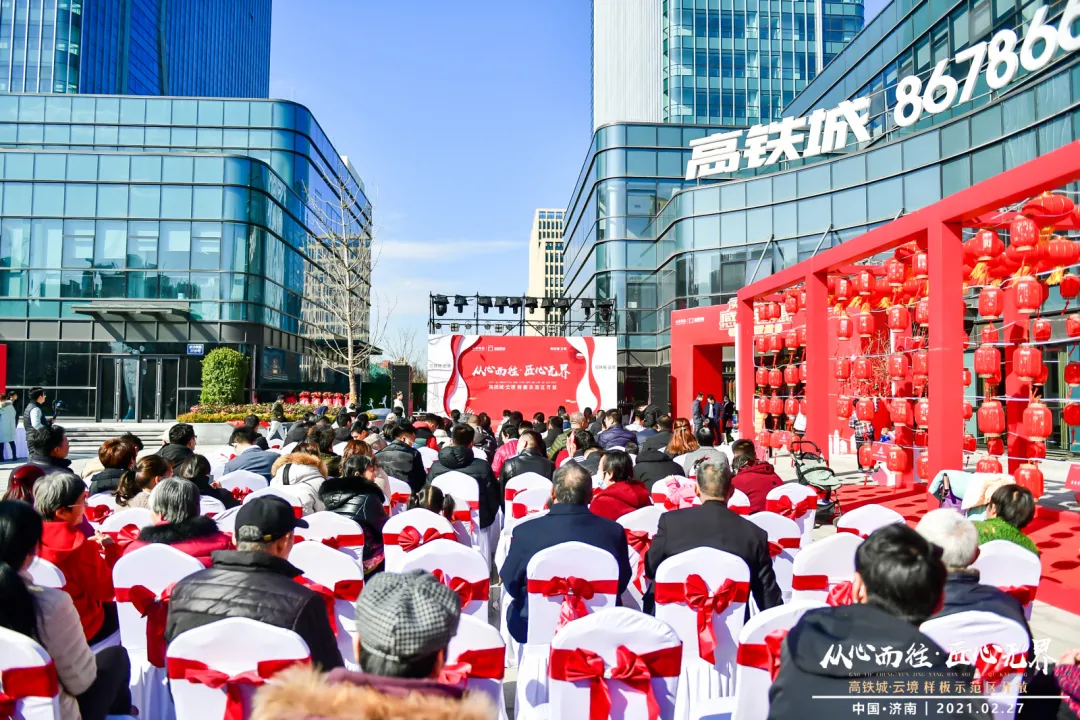 高铁城·云境样板区开放&媒体见面会圆满落幕