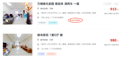 疯狂学区房：50平挂580万，房主堵车涨到600万，最后620万成交