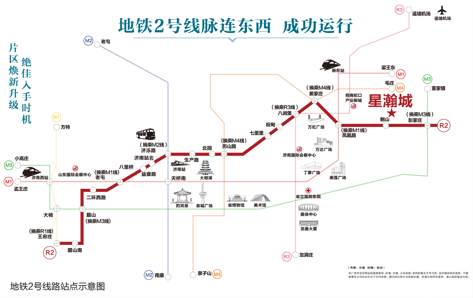 济南地铁R2线开通 旭辉银盛泰·星瀚城畅达全城