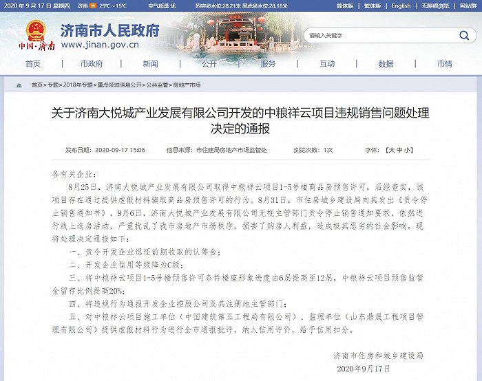 让人看不懂的中粮祥云,为什么卖房的骚操作一波又一波?