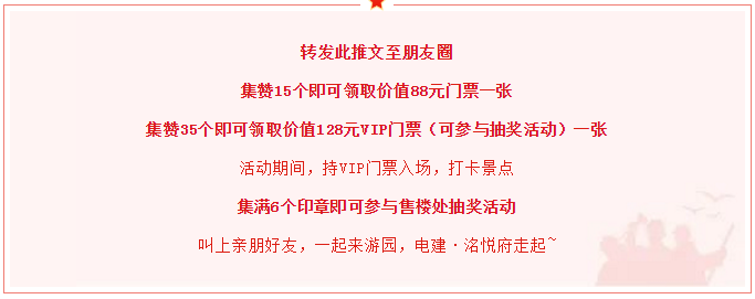 时光淬炼，匠心不负 电建·洺悦府实景园林展示区，静候品鉴 五一欢乐惠，嗨玩嗨购不停歇 地铁准现房，预计2021年11月交付 五一买，年底住，钜惠不容错过  与其高速路上排长龙，景点里看人山人海 不如来洺悦府游园赏景与蝶鸟共舞 五一小长假，来电建·洺悦府就够了 寻趣，探宝，嗨玩，手作 每天都有数不尽的欢乐意趣