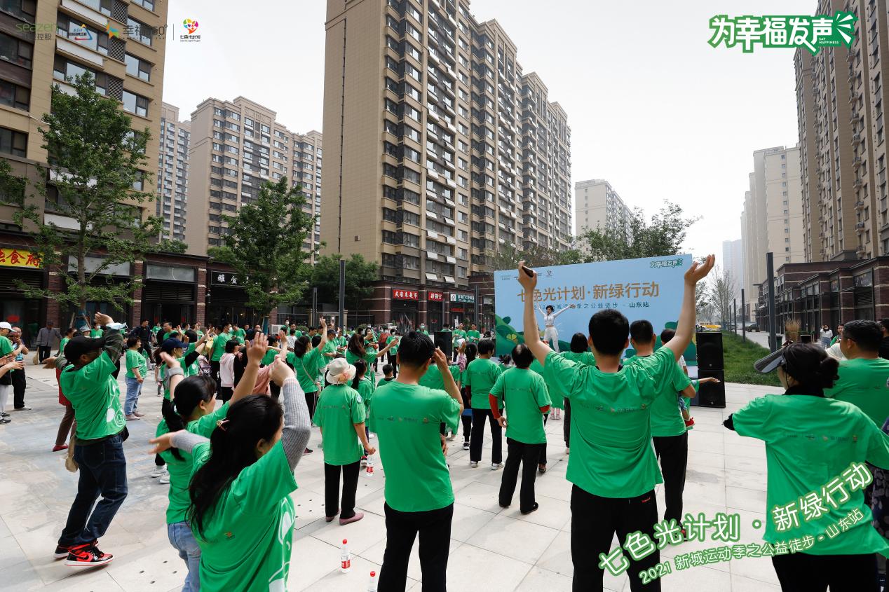 七色光计划·新绿行动|山东站—精彩呈现