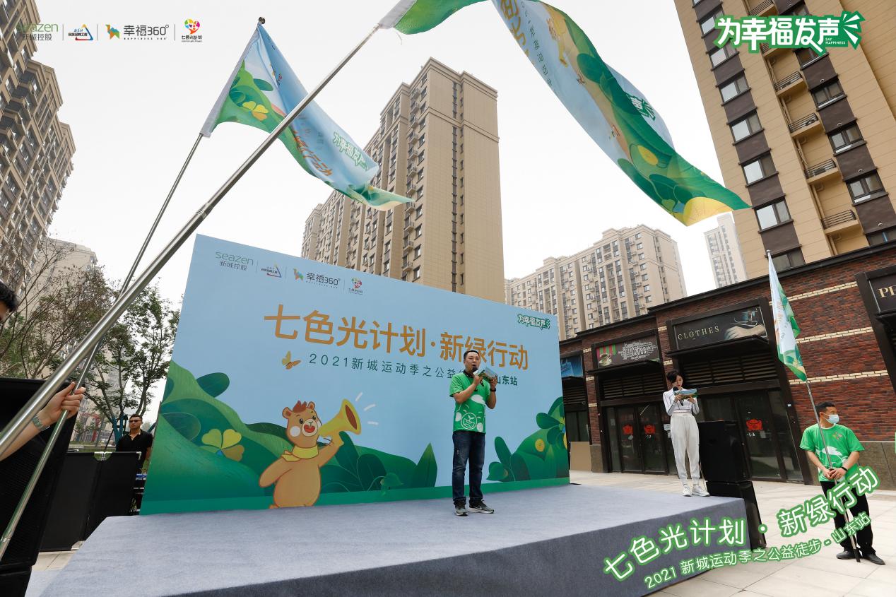 七色光计划·新绿行动|山东站—精彩呈现