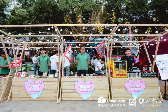 在5.20这个浪漫的节日，绿地山东资产运营总公司联合济南市市中区民政局、市中区商务局、山东艺术学院城市艺术与创意学院，是共同举办“全城爱艺”绿地中心星晴市集开市盛典，521音乐节、中国好声音绿地中心专场也将陆续举行，狂欢不停。用最艺术的爱，礼献全城。