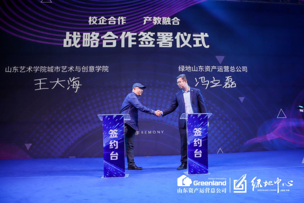 山东艺术学院城市艺术与创意学院院长王大海表示，联合绿地山东资产运营总公司，打造“产学研”深度融合。建立产教融合实训基地，推动产业高技能人才和高校教师双向流动，合力建设“双师型”教师培养基地；共同搭建产教项目合作与人才培养的实战平台，打通高校人才培养与产业人才需求的最后一公里，从而实现高校与产业的合作“双赢”。 我国正在从知识产权引进大国向知识产权创造大国转变，IP文化的打造已成为各行业新趋势，在这种背景下，技术、文化创新将成为企业的核心竞争力，因此“产学研”合作也是企业发展的重要”助推器”。
