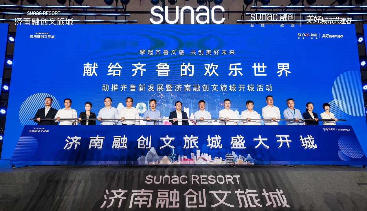 济南新文旅时代的先行者，融创中国共建“文化济南”