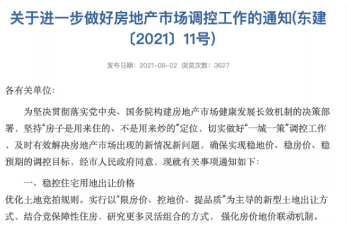 “团灭”炒房客！这座城市年内第五次调控，对标北京、深圳