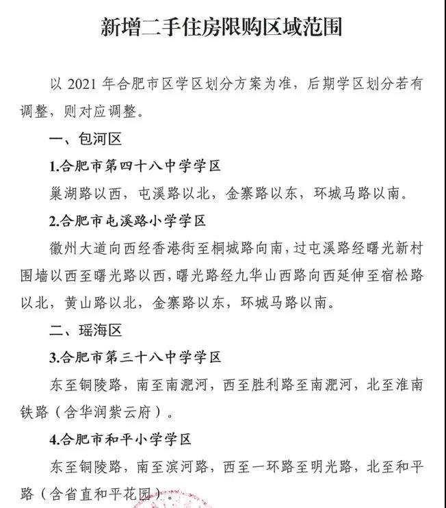 全国首现！“学区房单独限购+学区房指导价”，这座城市放调控超大招