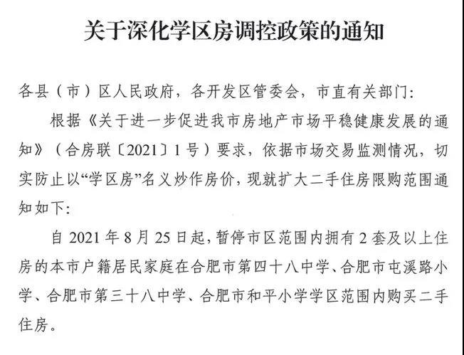 全国首现！“学区房单独限购+学区房指导价”，这座城市放调控超大招