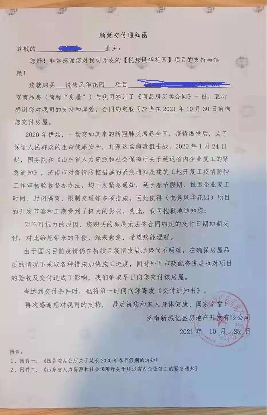 唐冶片区新城悦隽风华延期交房，业主也不知再交是何时！