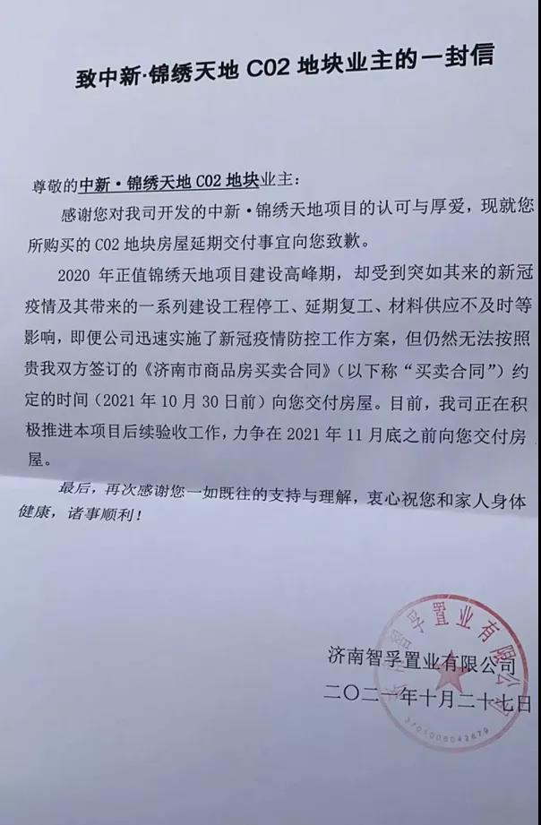 唐冶片区新城悦隽风华延期交房，业主也不知再交是何时！