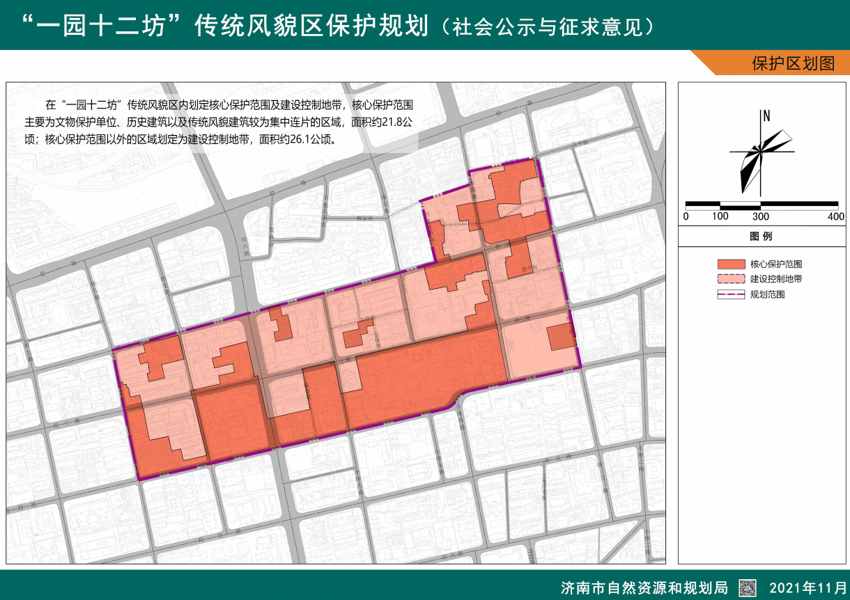 济南将打造“一园十二坊”！传统风貌区保护规划征求意见