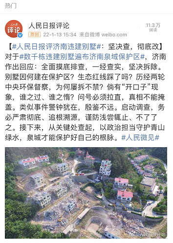 是谁把济南南部山区的违建别墅群“藏”起来了？