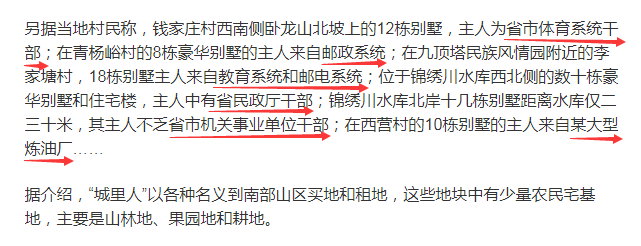 是谁把济南南部山区的违建别墅群“藏”起来了？