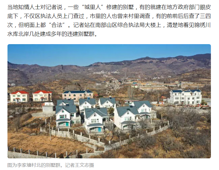 是谁把济南南部山区的违建别墅群“藏”起来了？