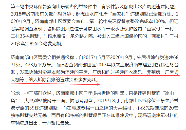 是谁把济南南部山区的违建别墅群“藏”起来了？