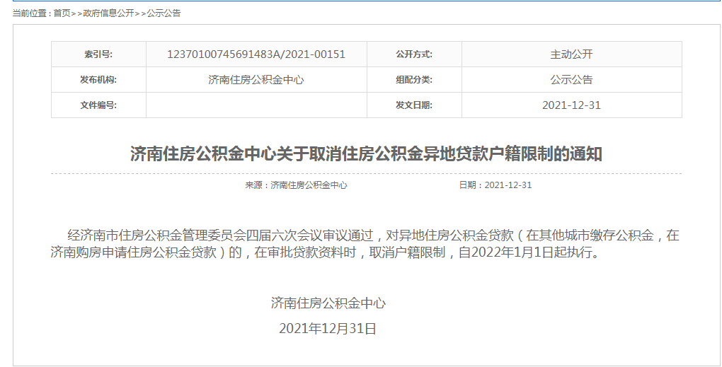 多地首套房首付降至2成，济南方面有望跟上吗？