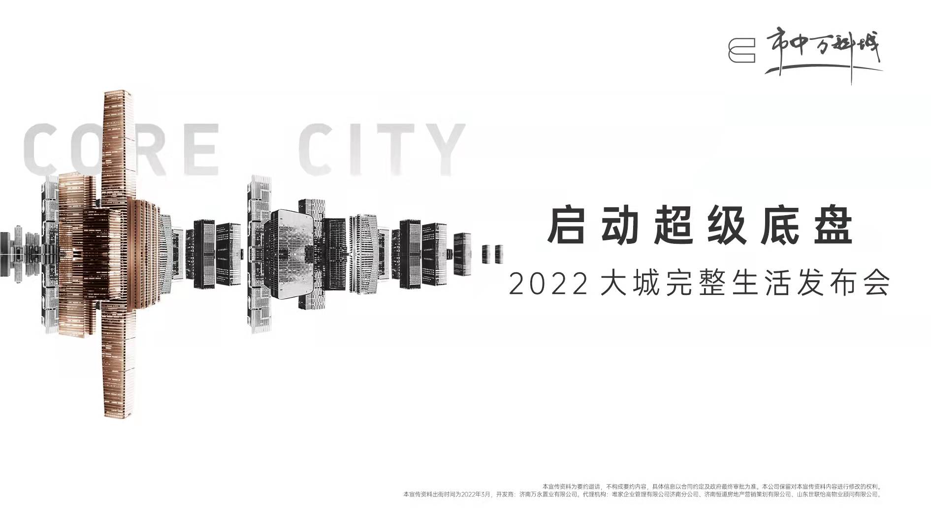 市中万科城丨启动超级底盘，呈现大城完整生活