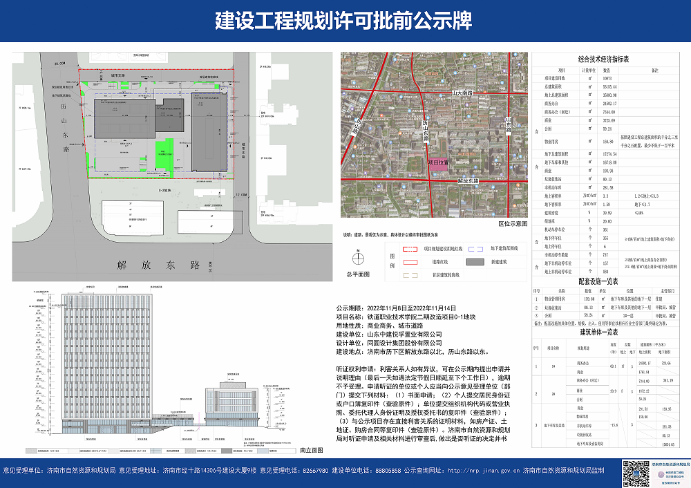 铁道职业技术学院二期改造项目C-1地块批前公示